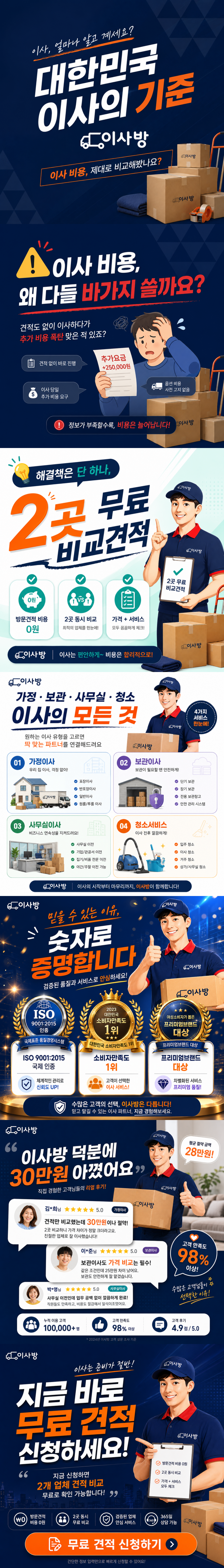 수영구 포장이사 이사방 2곳 무료 비교견적
