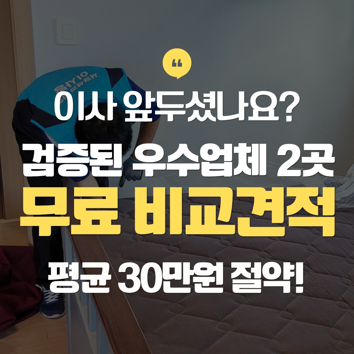 수원 포장이사 추천 업체 비교견적