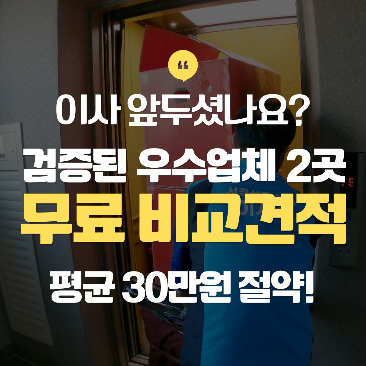 전주 포장이사 추천 업체 비교견적