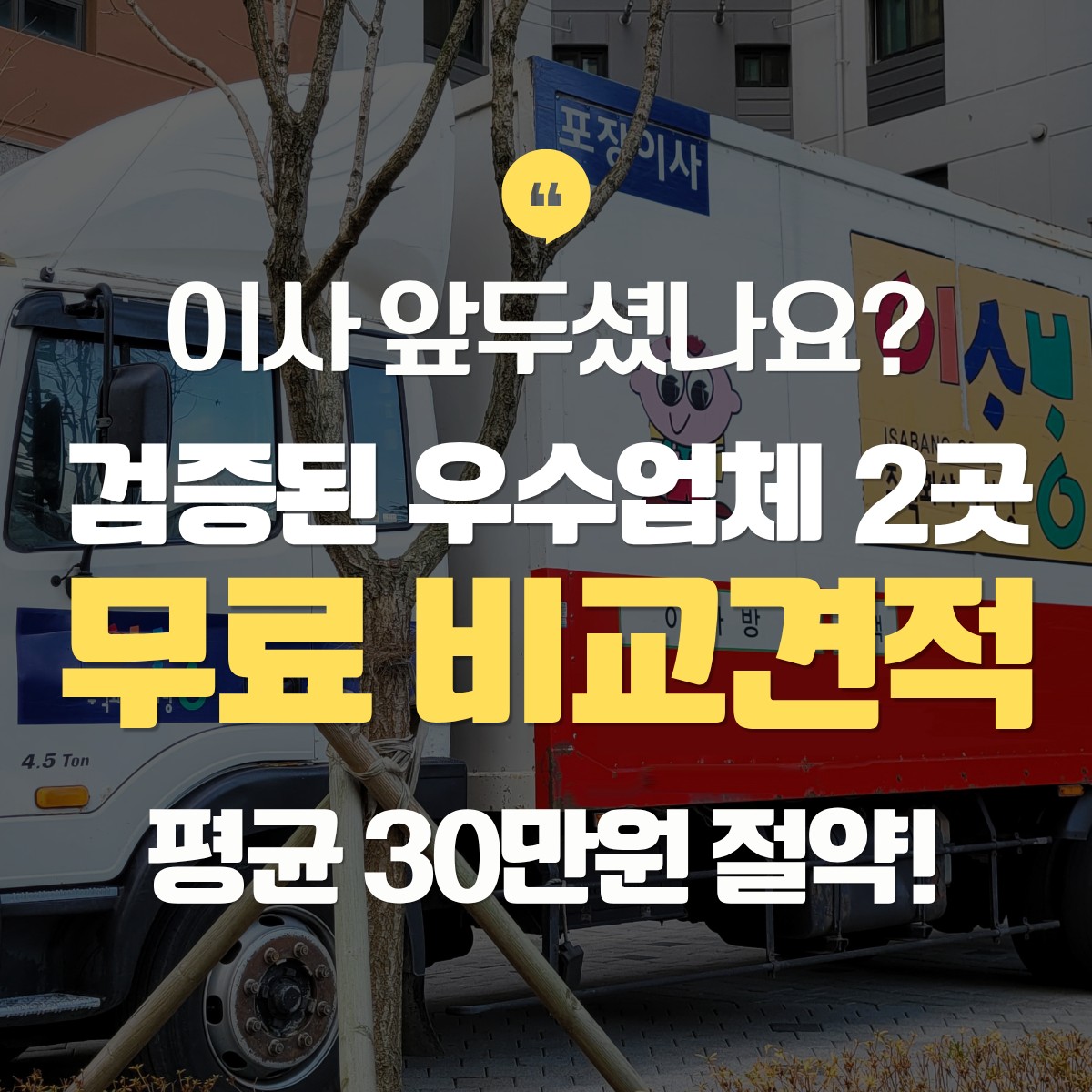 청주 포장이사 추천 업체 비교견적