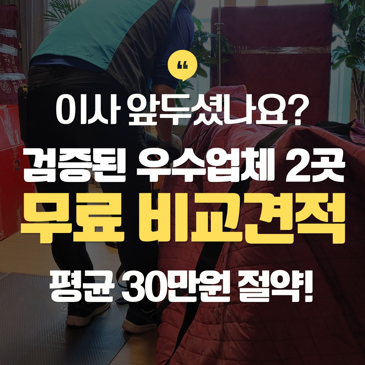 용인 포장이사 추천 업체 비교견적
