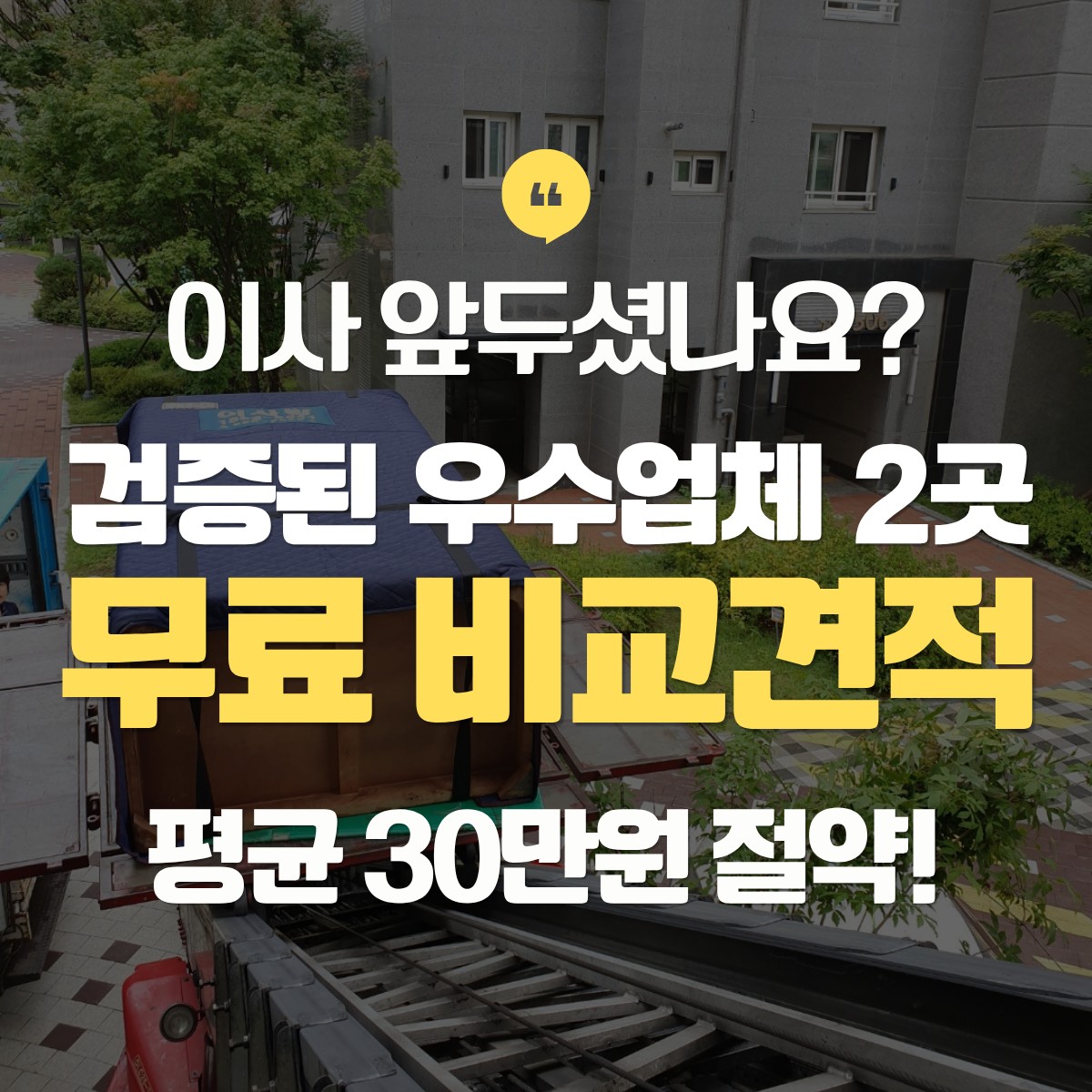 구미 포장이사 추천 업체 비교견적