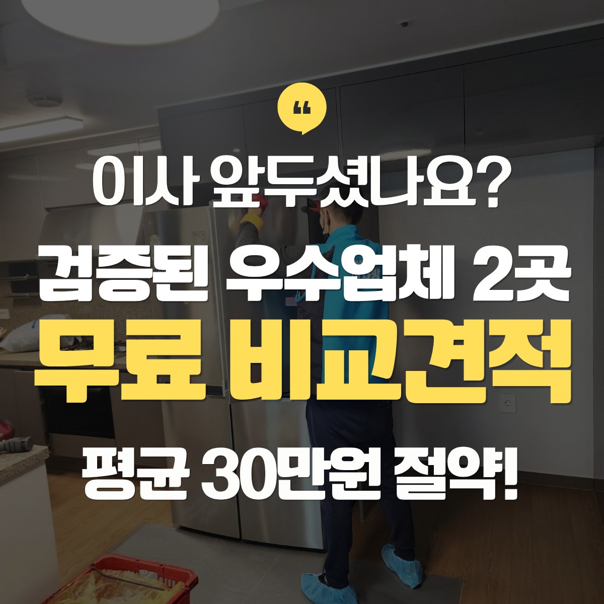 창원 이사업체 추천 업체 비교견적