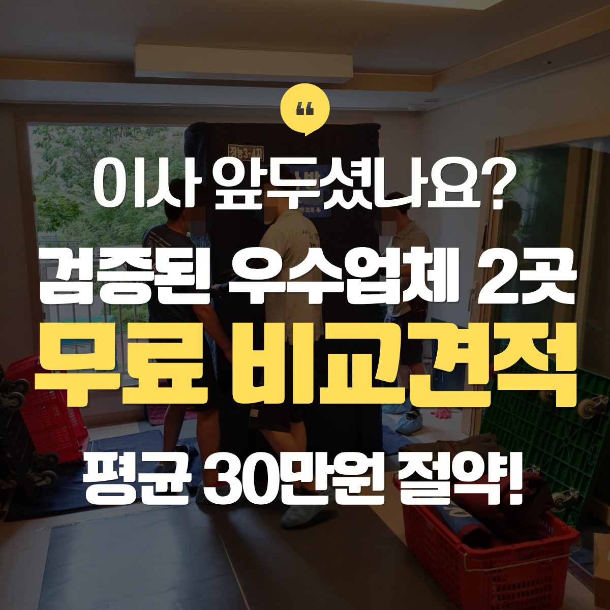 은평구 포장이사 추천 업체 비교견적