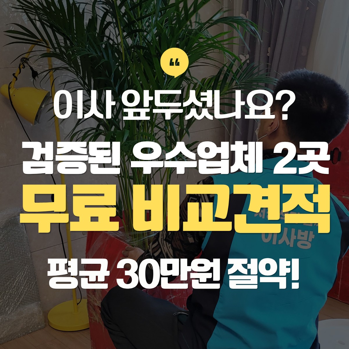 용인 이사업체 추천 업체 비교견적