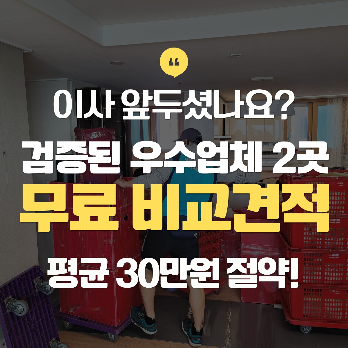 속초 포장이사 추천 업체 비교견적